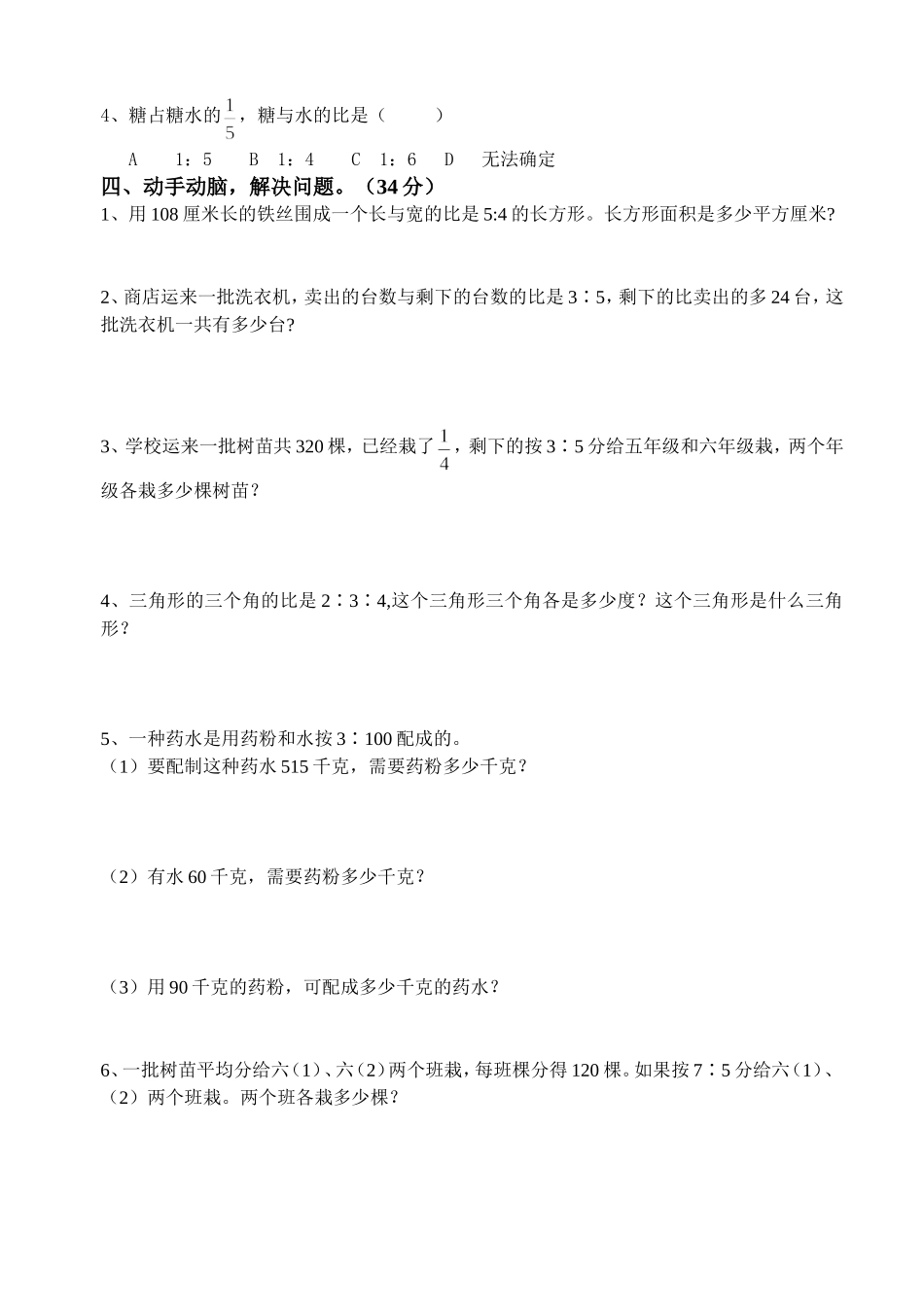 认识比单元检测12.8_第2页