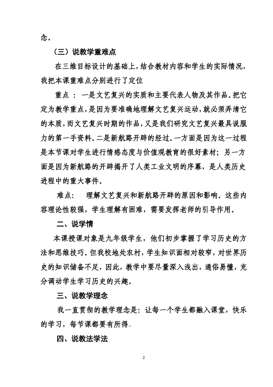 110资本主义时代的曙光说课稿_第2页