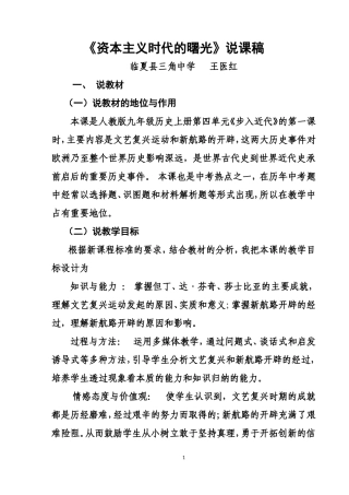 110资本主义时代的曙光说课稿