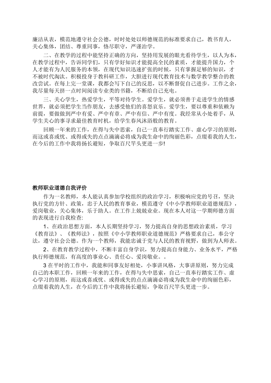 教师考核师德师风自我鉴定自我评价_第2页