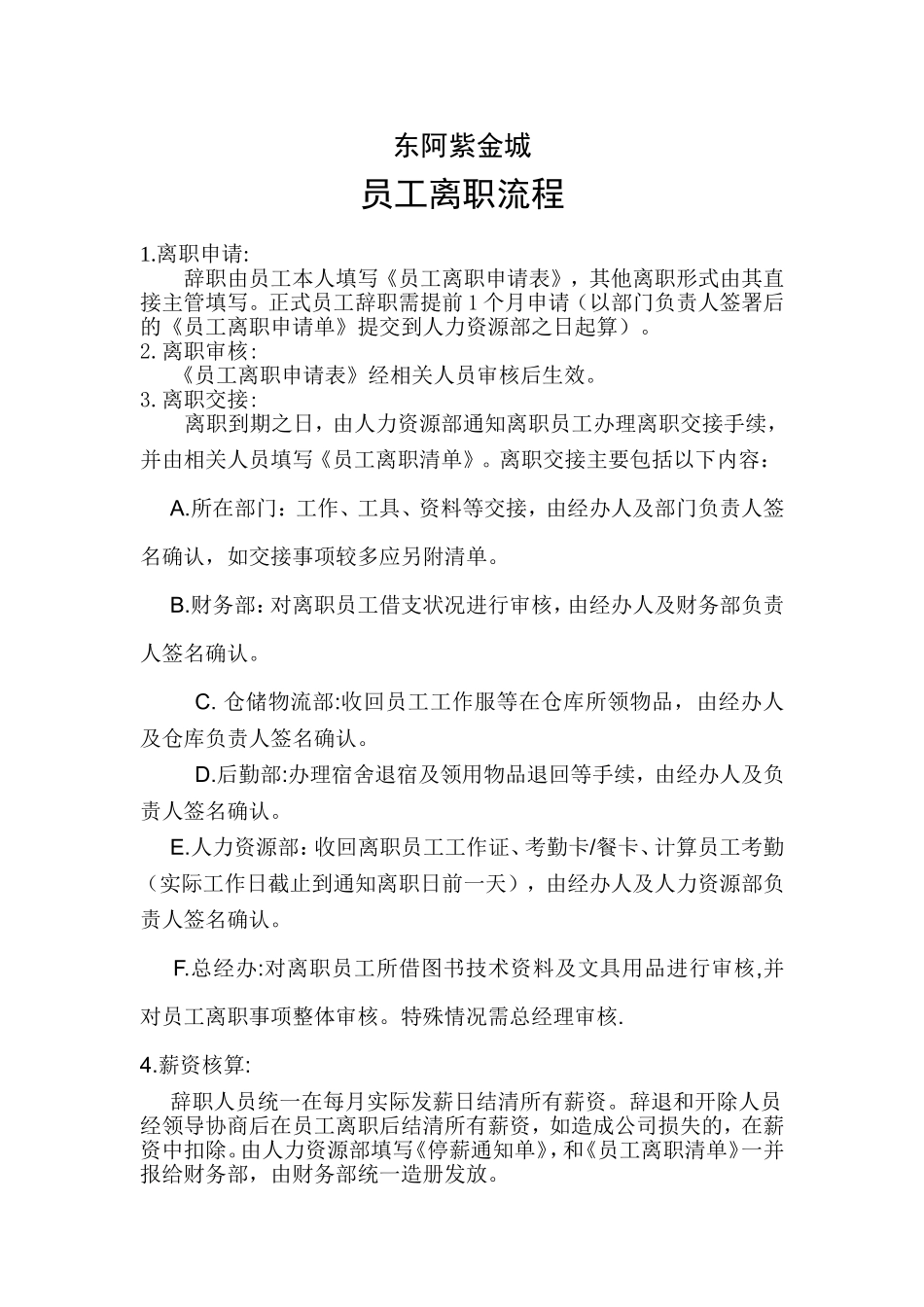 公司员工离职流程_第1页