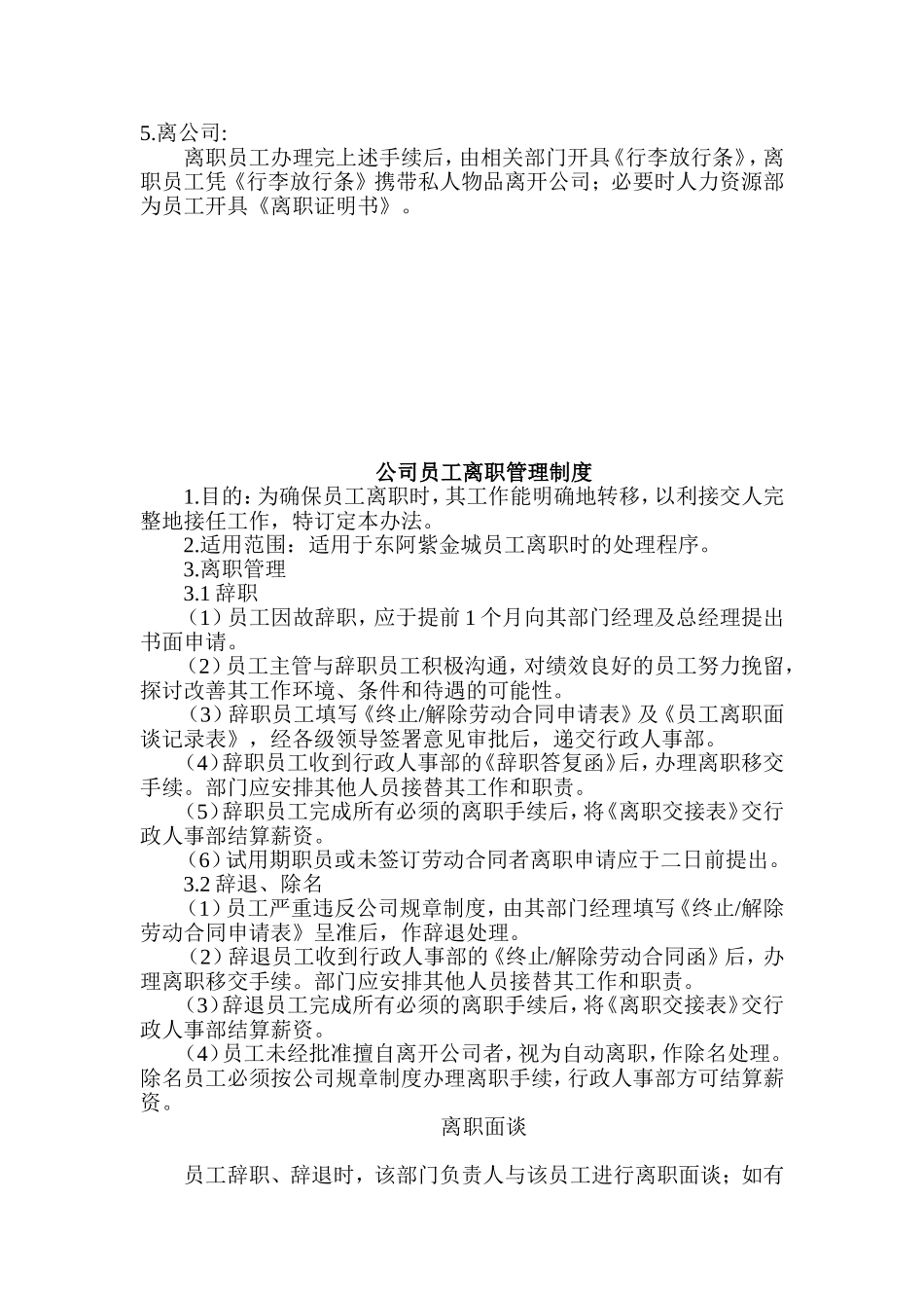 公司员工离职流程_第2页