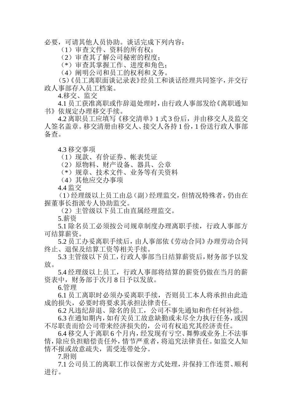 公司员工离职流程_第3页