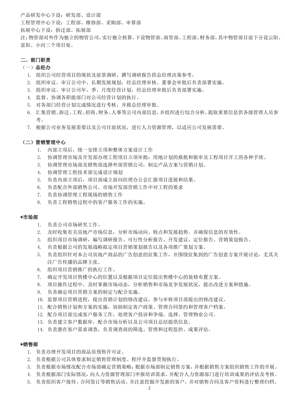 房地产公司组织架构及岗位职责_第2页