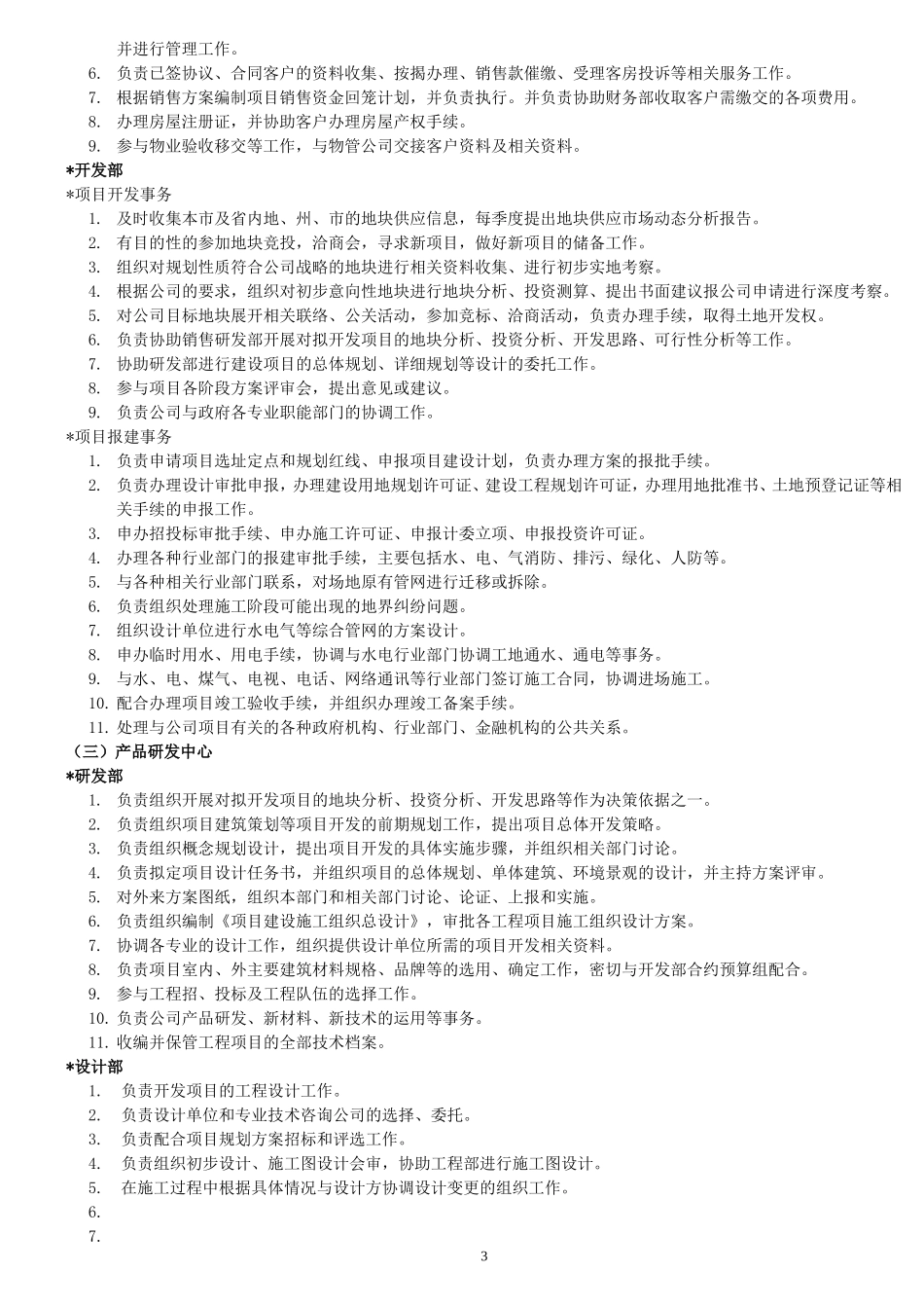房地产公司组织架构及岗位职责_第3页