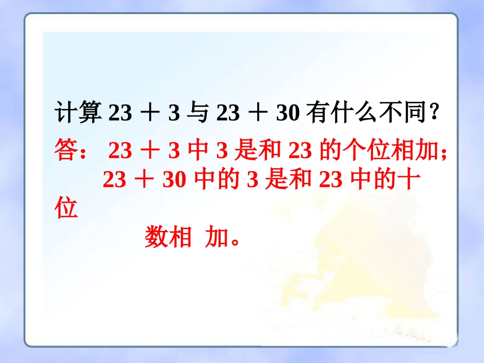 拓展-不进位加法_第1页