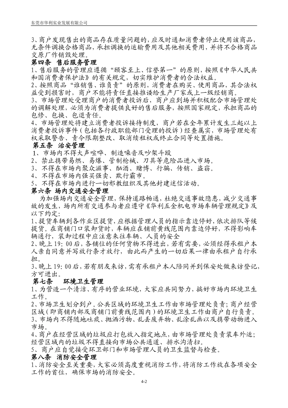 五金机电市场管理公约_第2页