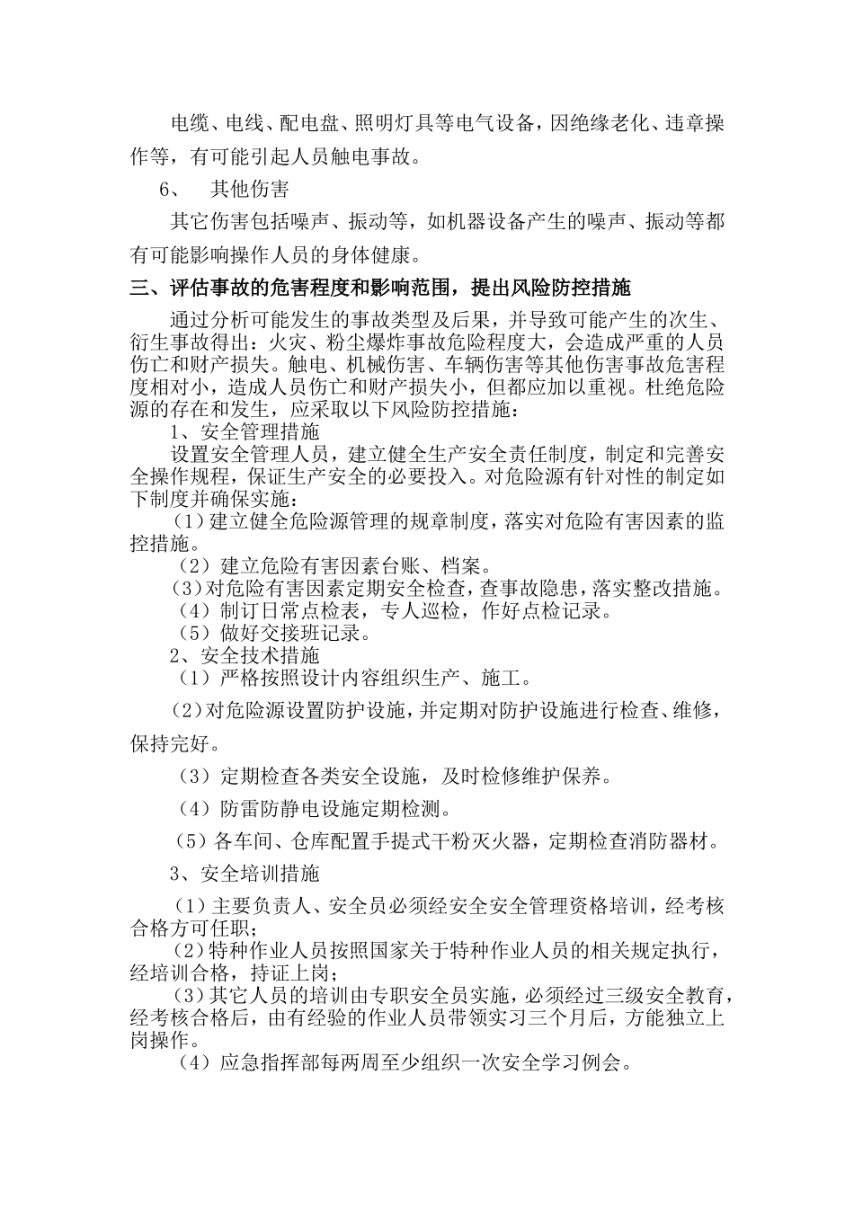 事故风险评估_第2页