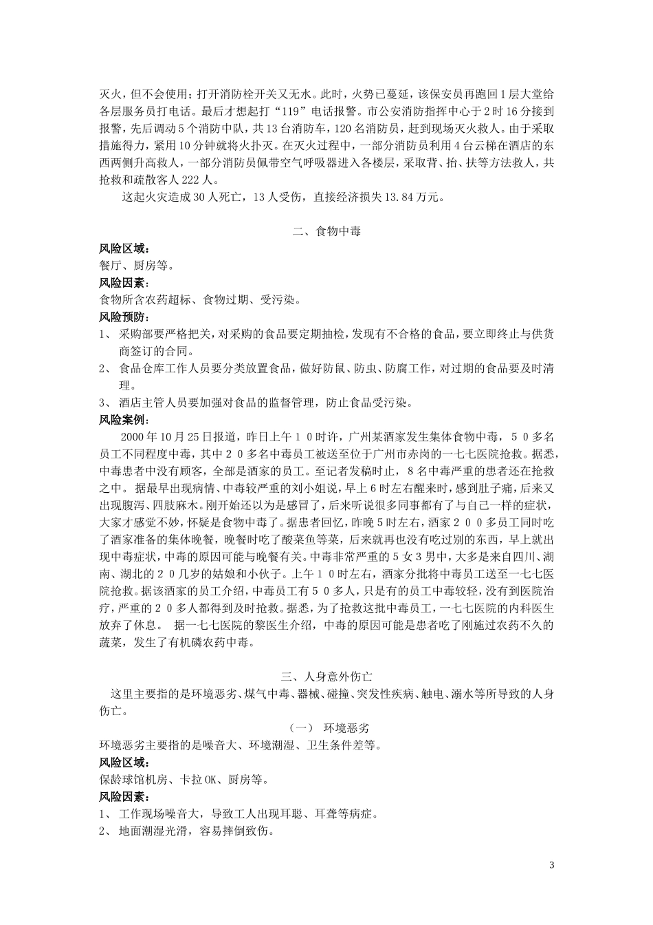 酒店保险风险_第3页