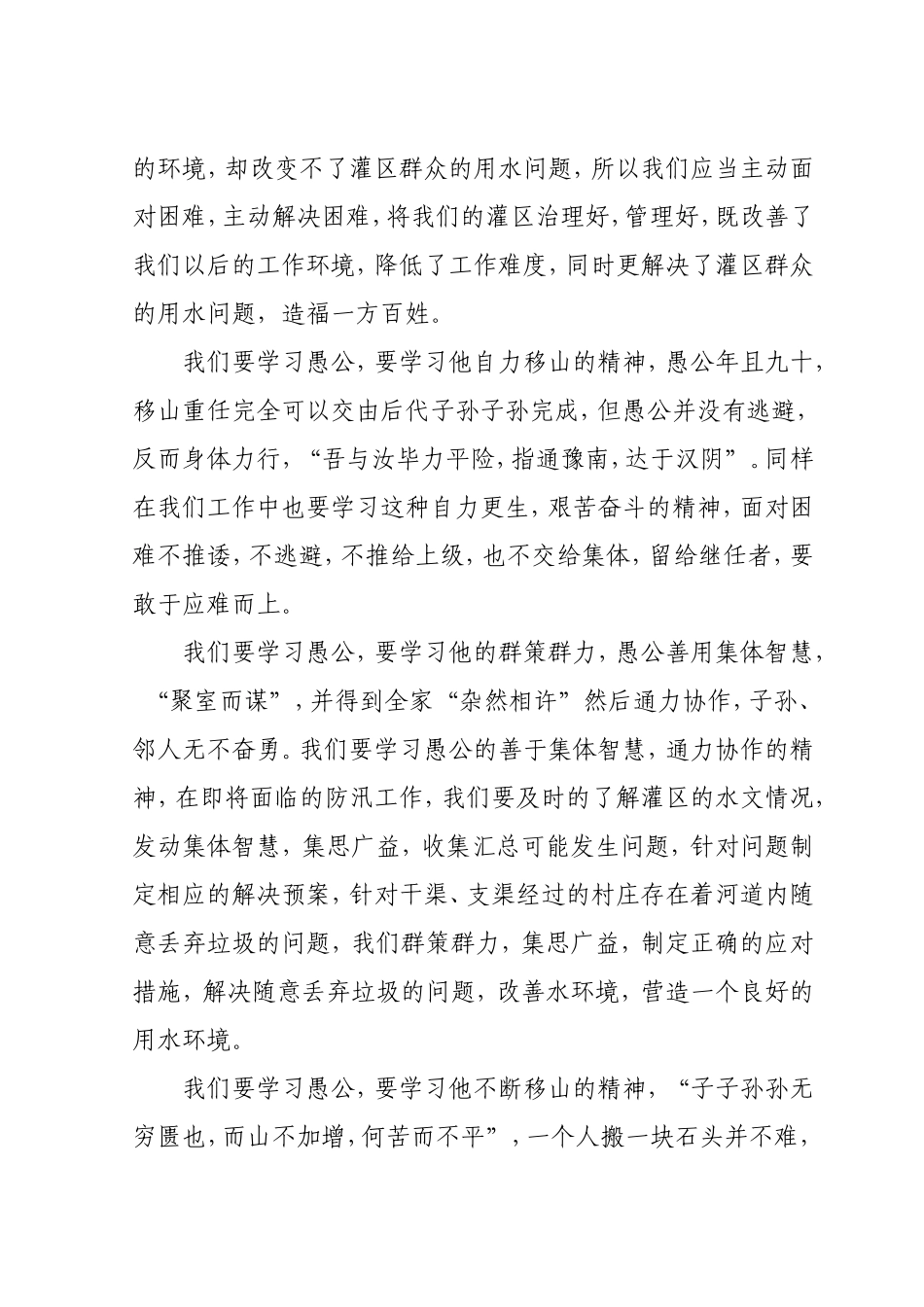 学习愚公移山精神心得体会_第2页