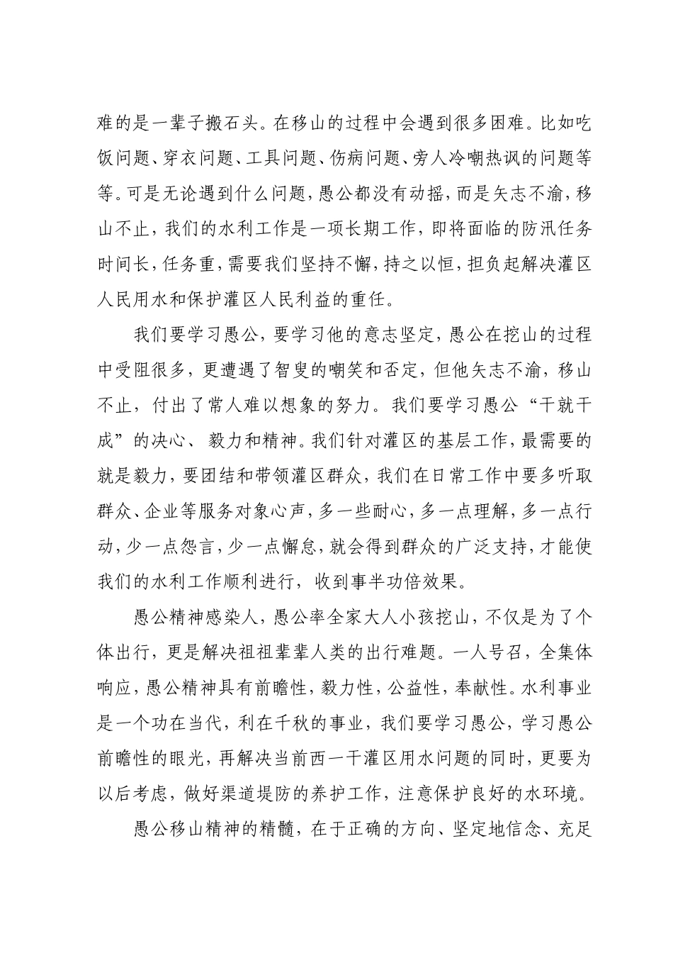 学习愚公移山精神心得体会_第3页