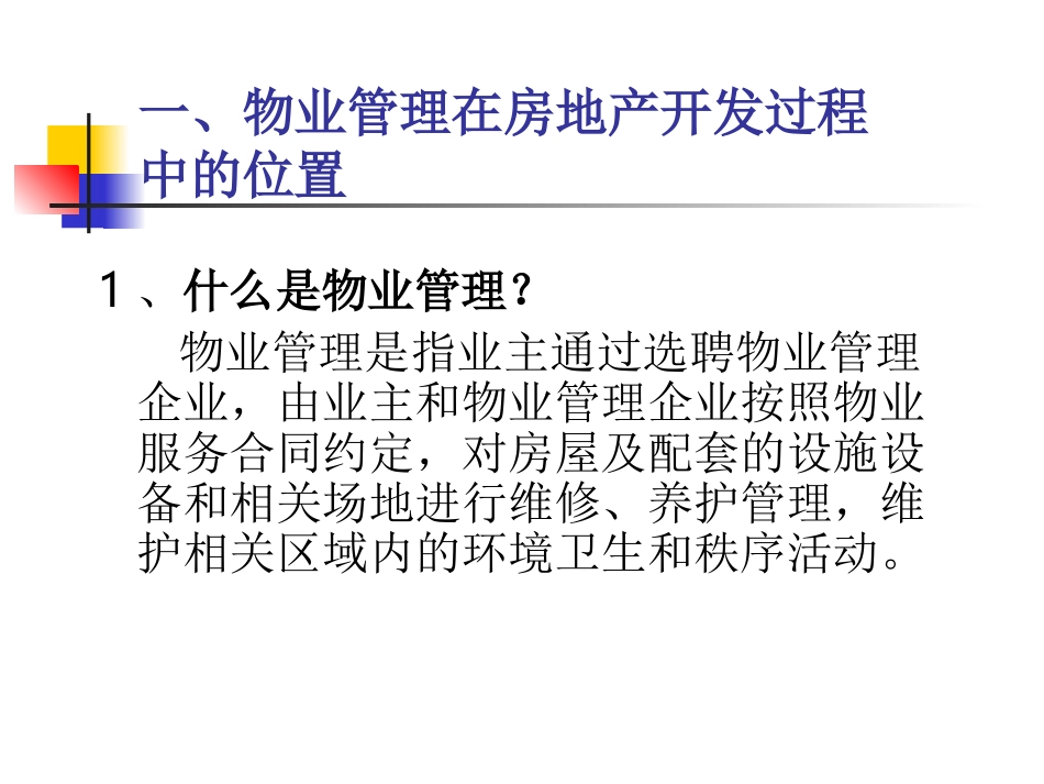 房地产开发与物业管理_第2页