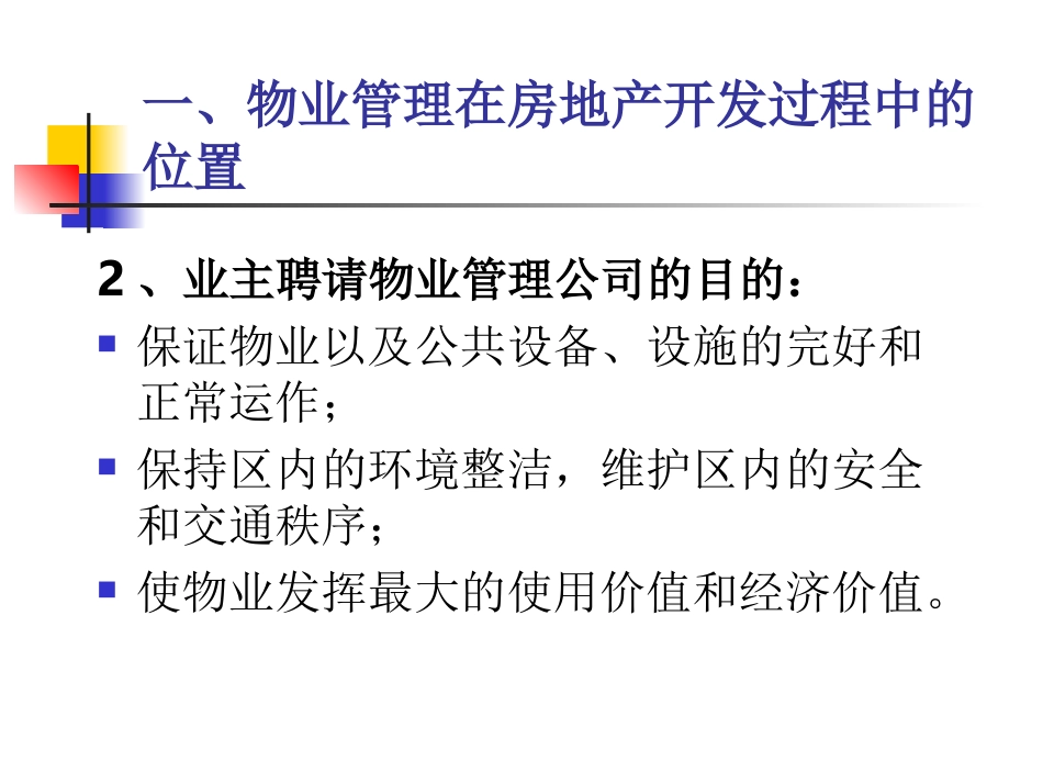 房地产开发与物业管理_第3页