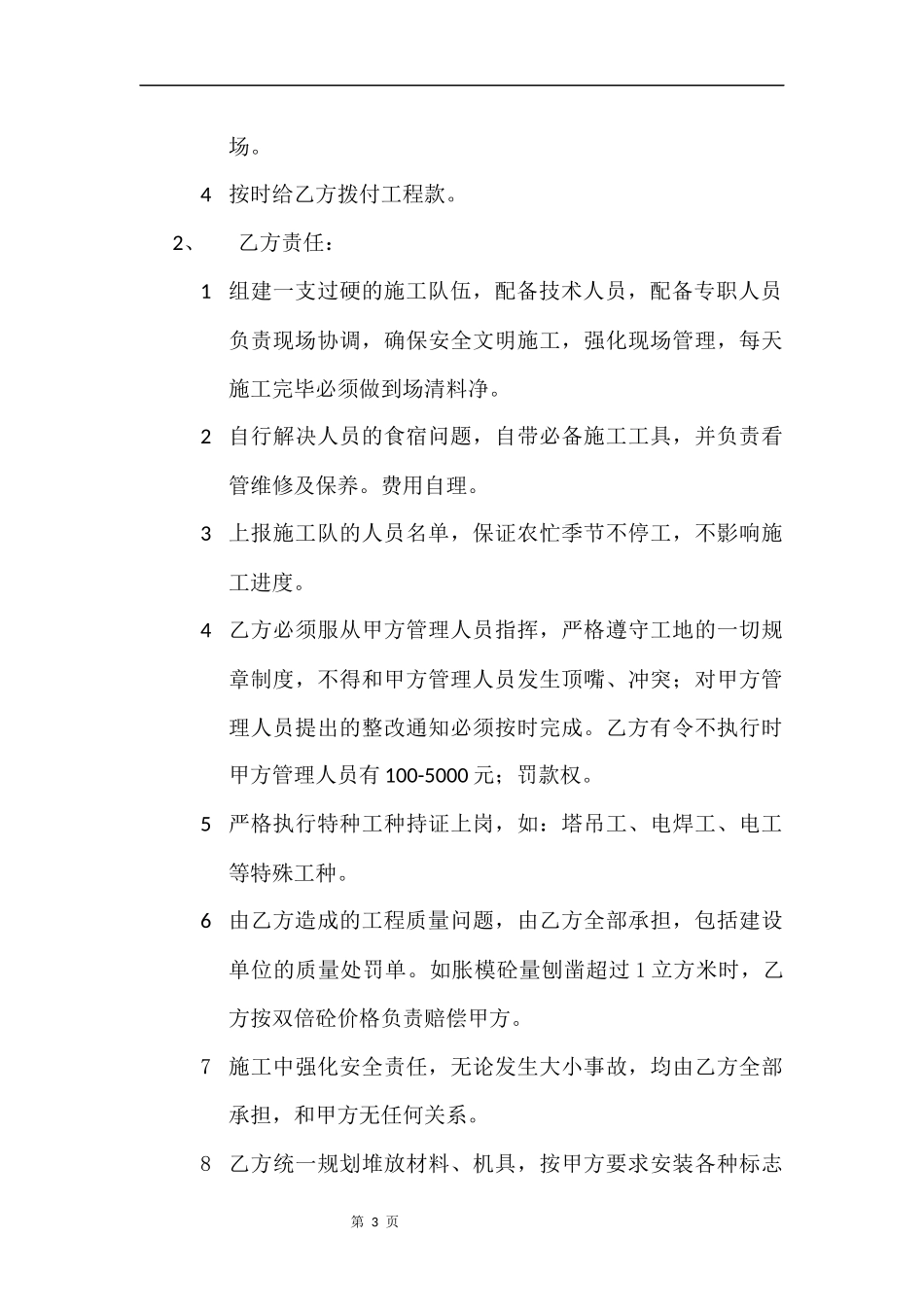 建筑工程清包合同书_第3页