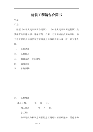 建筑工程清包合同书