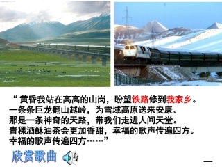 人教版八年级地理上册《交通运输》