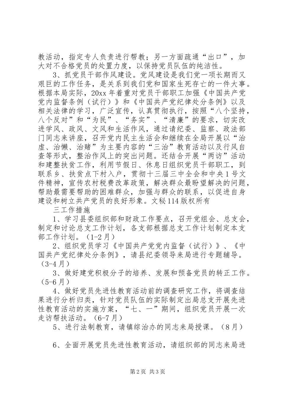 县财政局总支工作计划 _第2页
