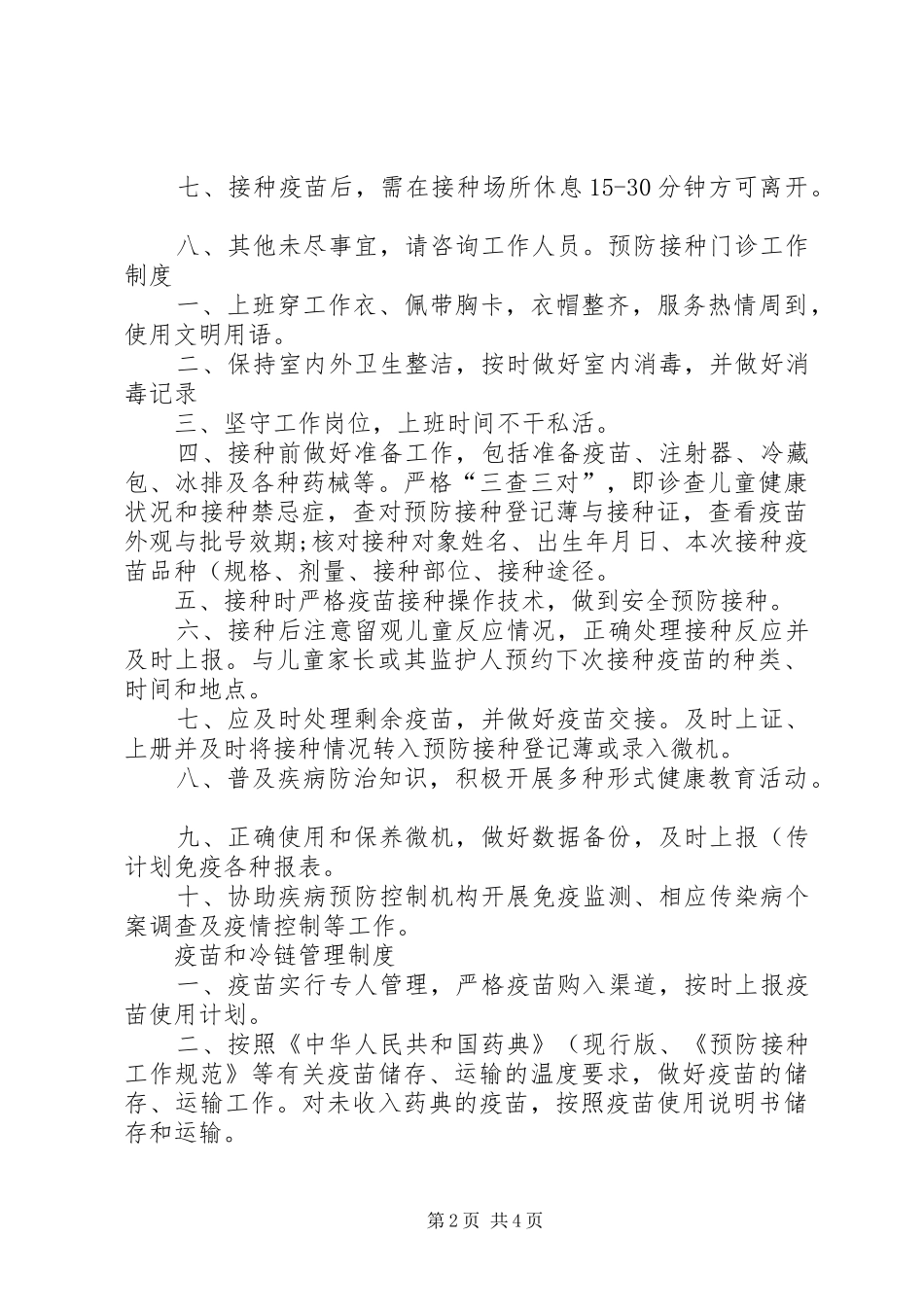 免疫规划工作制度 _第2页