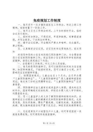 免疫规划工作制度 