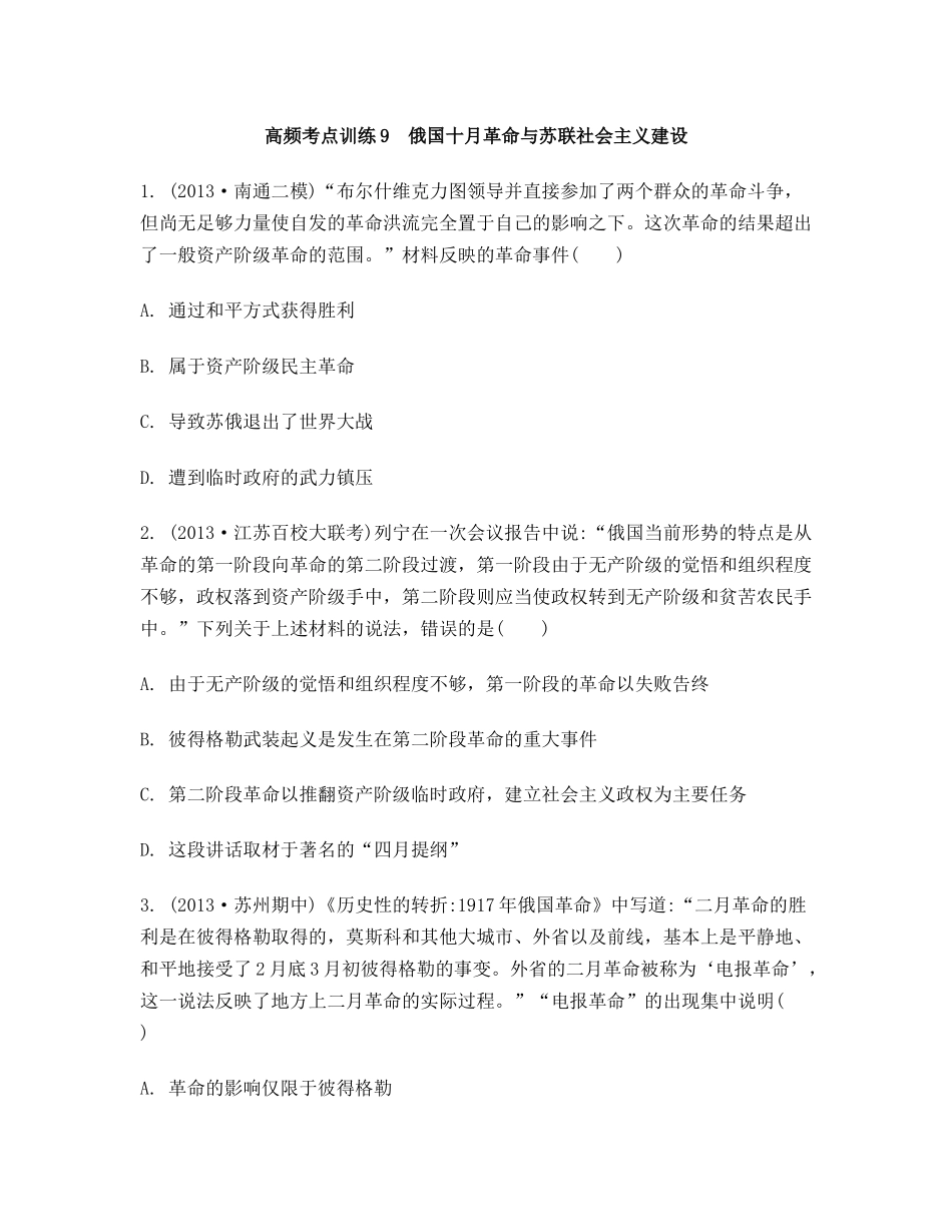 47-高频考点训练9_第1页