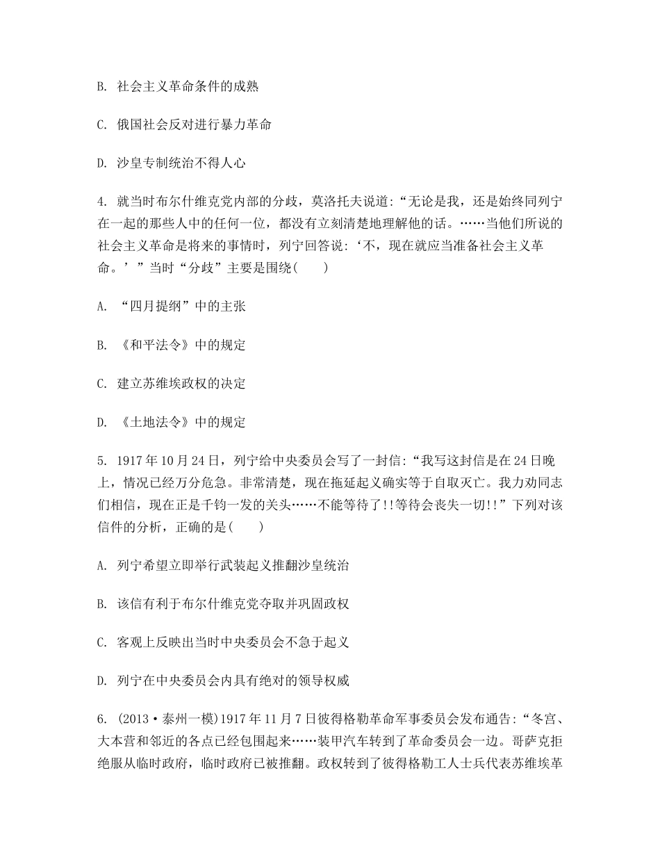 47-高频考点训练9_第2页