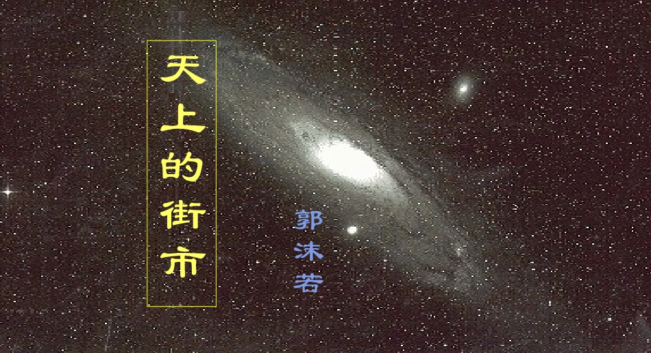 《天上的街市》_第2页