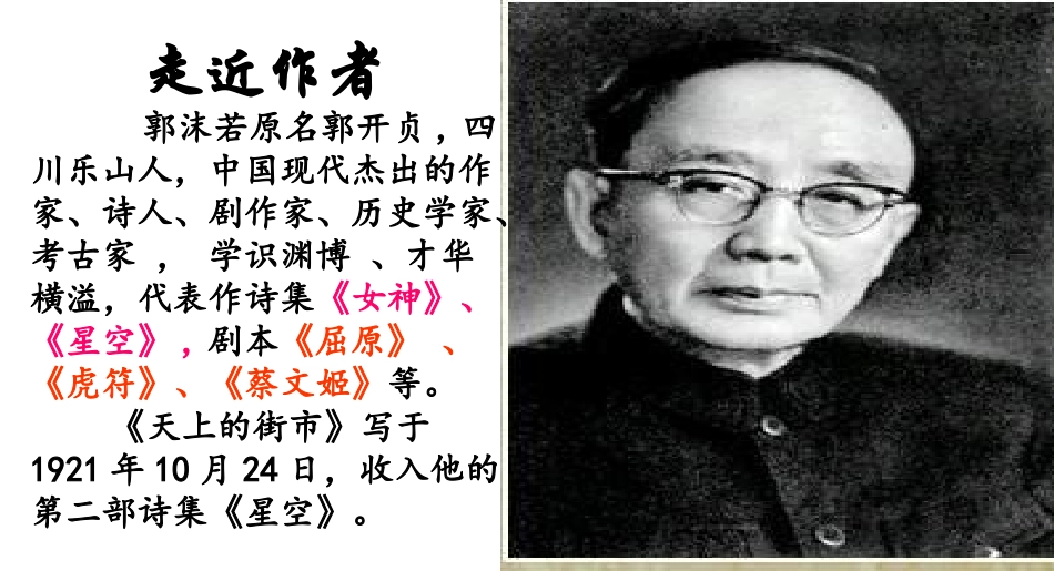 《天上的街市》_第3页
