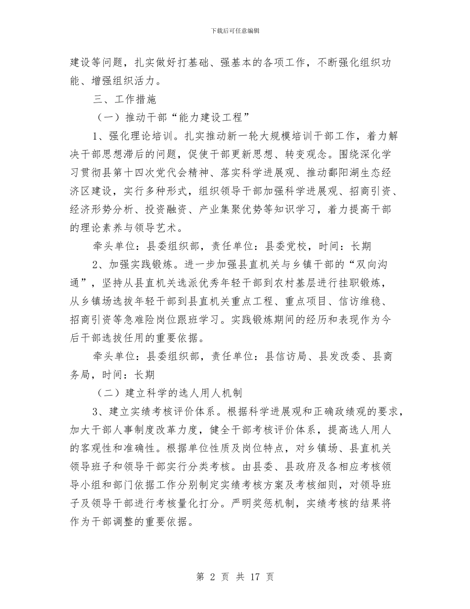 全乡组织建设推进方案2篇与全乡青少年活动中心建设指导方案汇编_第2页