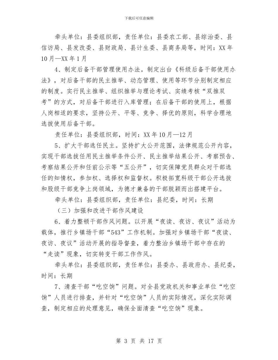 全乡组织建设推进方案2篇与全乡青少年活动中心建设指导方案汇编_第3页