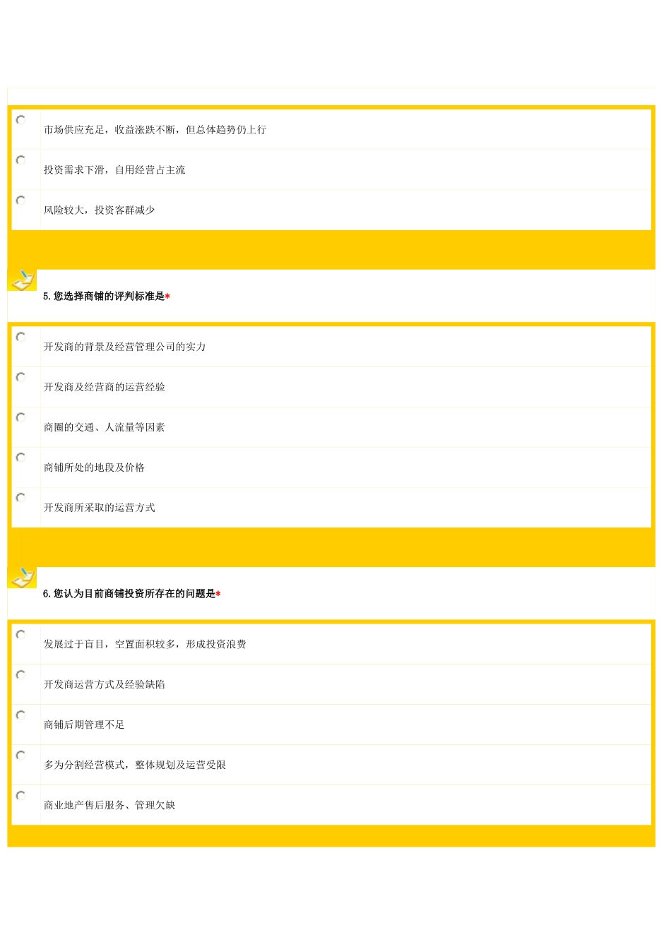 商业地产问卷调查范本_第2页