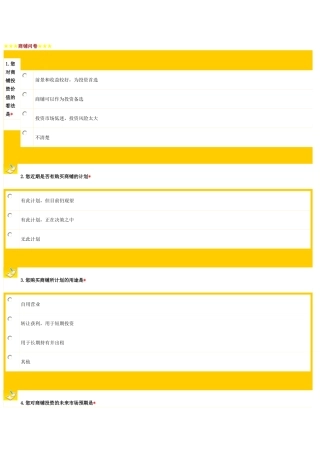 商业地产问卷调查范本