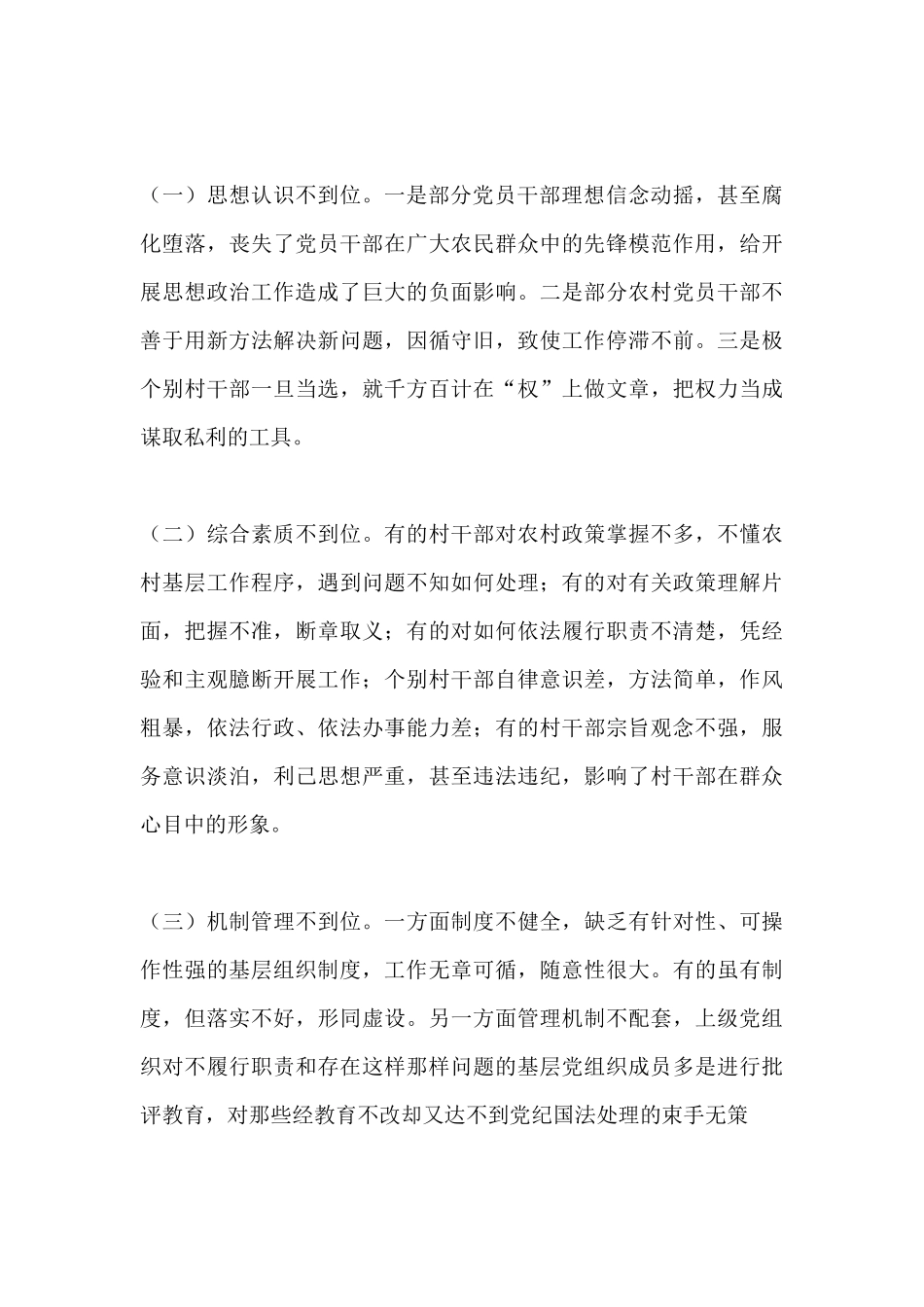 基层党建工作的问题及原因_第3页