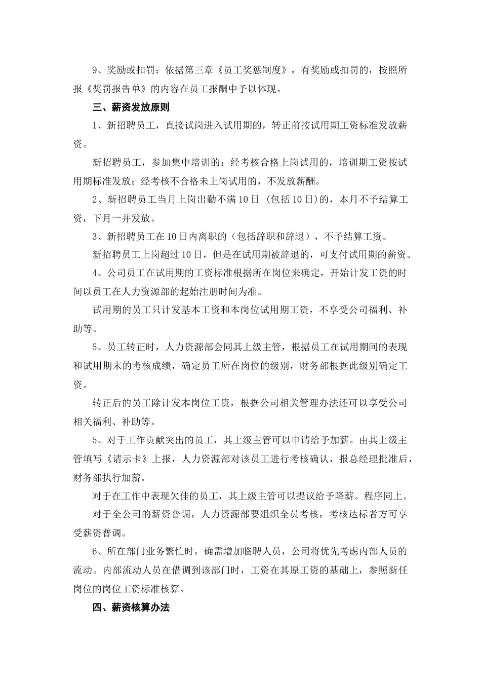 薪资核算管理制度_第2页