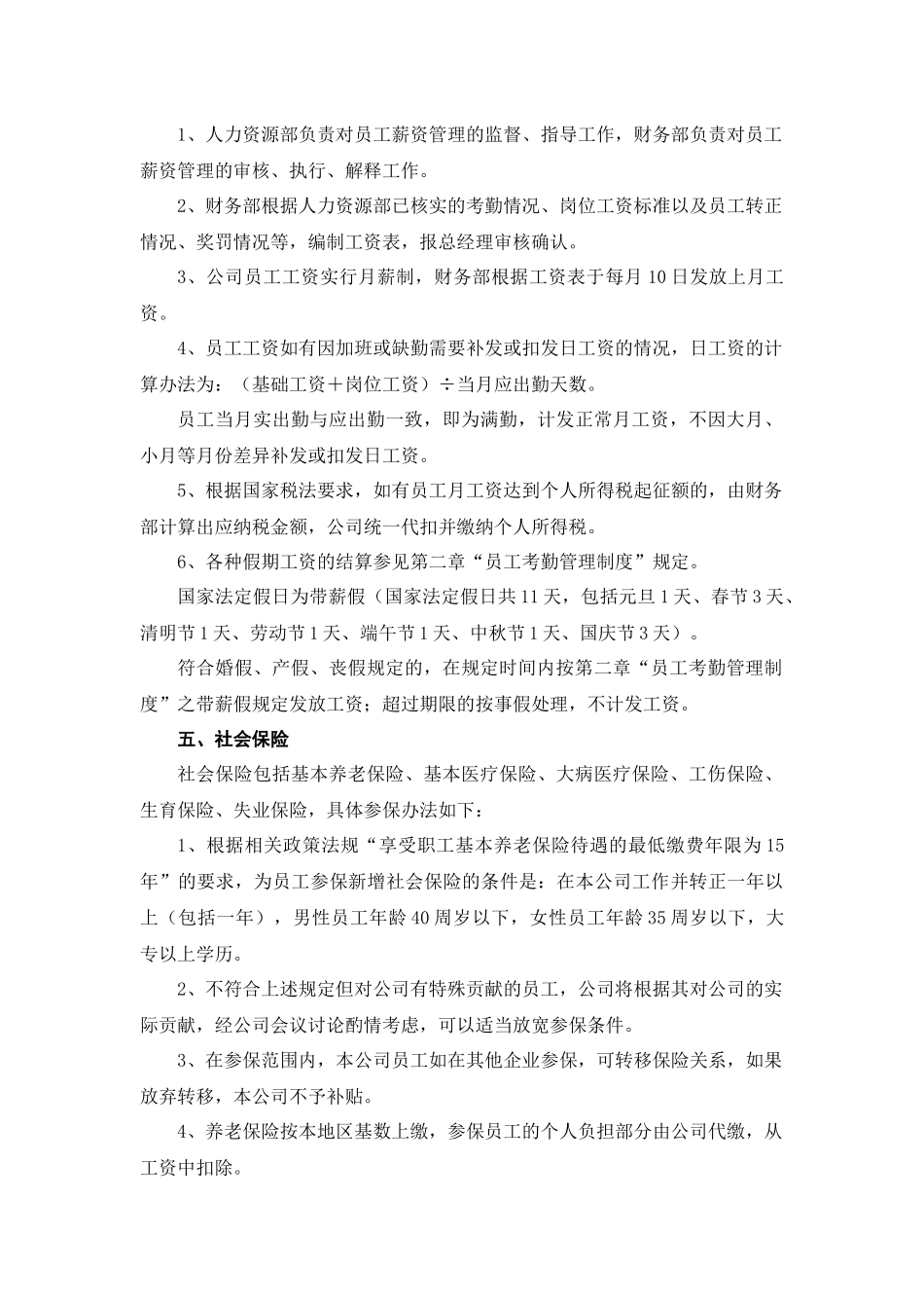 薪资核算管理制度_第3页