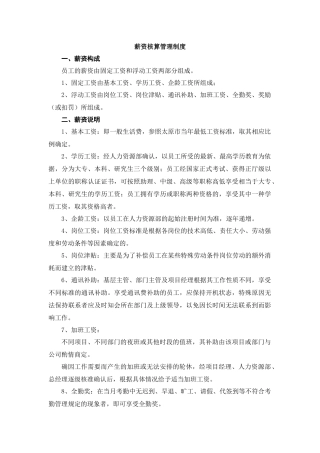 薪资核算管理制度