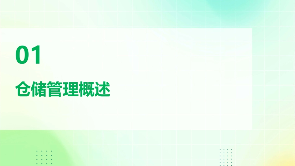 仓库保管员9仓储管理现代化课件_第3页