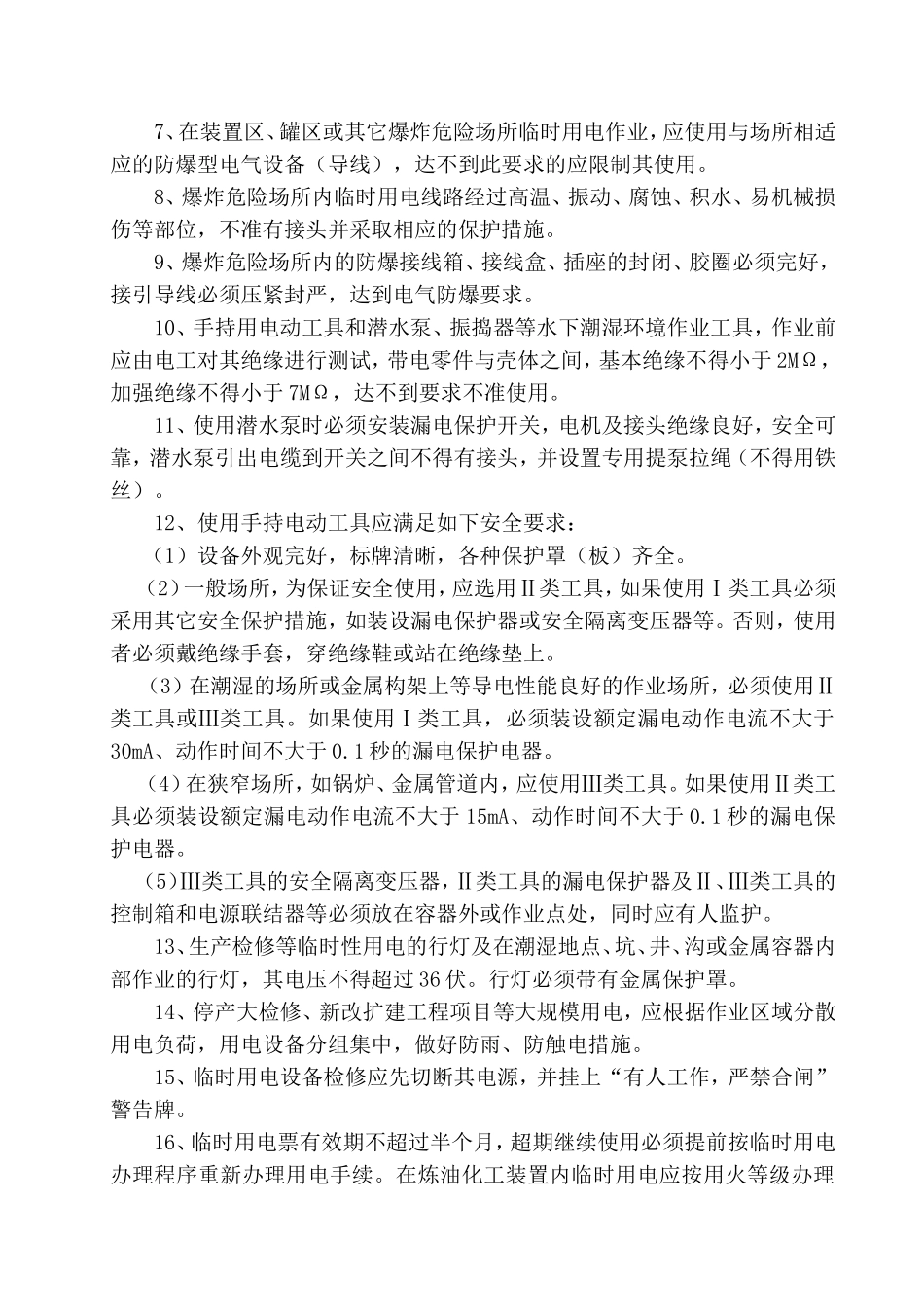 临时用电安全防护措施_第3页