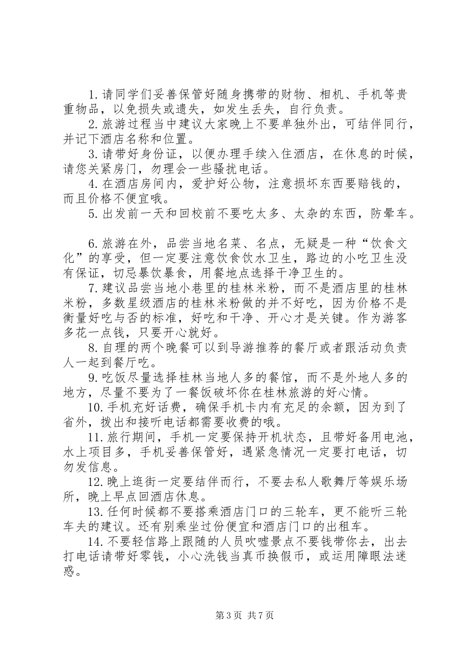 旅游计划书范文 _第3页