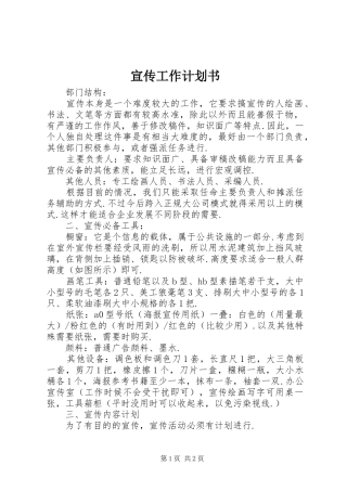 宣传工作计划书 