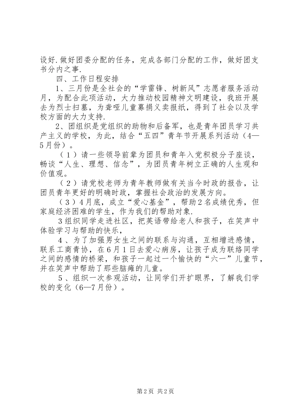 XX年团支书年度工作计划 _第2页