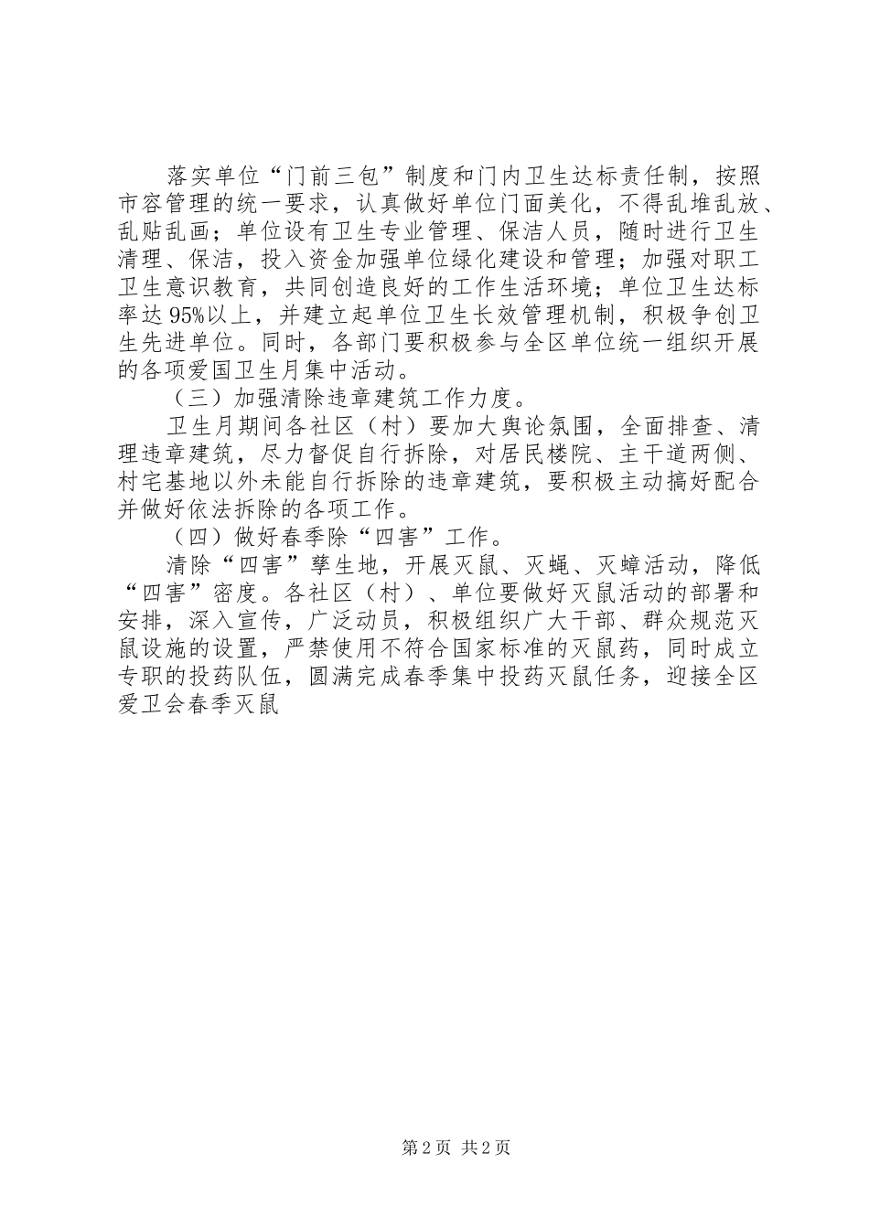 爱国卫生月活动实施方案计划 _第2页