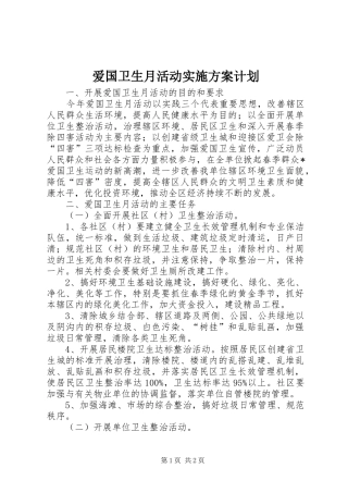 爱国卫生月活动实施方案计划 