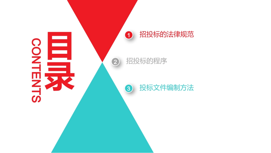 招投标培训(自己1)_第2页