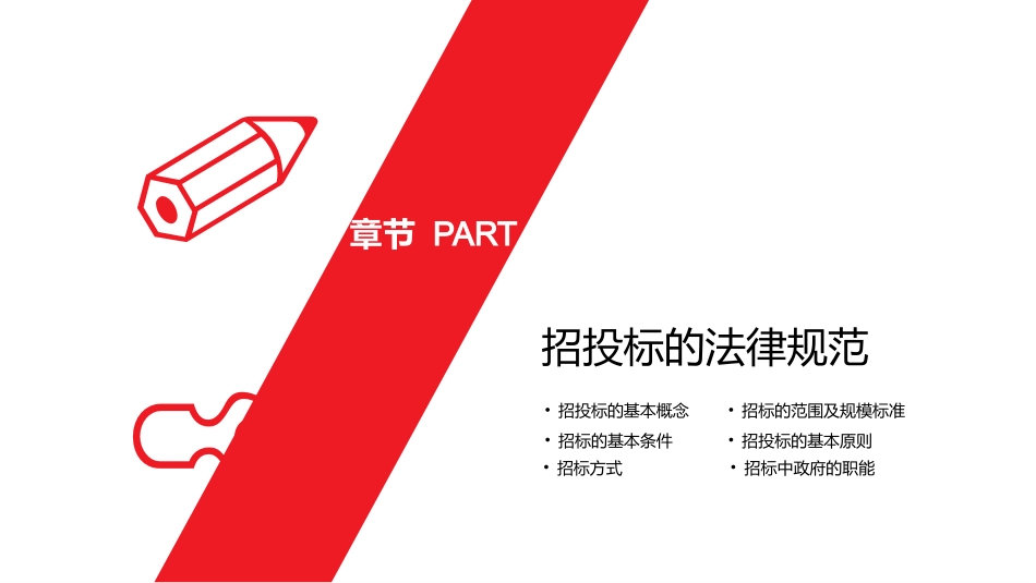 招投标培训(自己1)_第3页