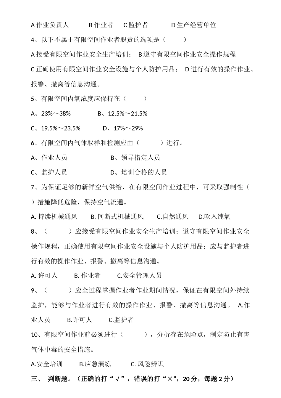 有限空间培训考试试题及答案_第2页