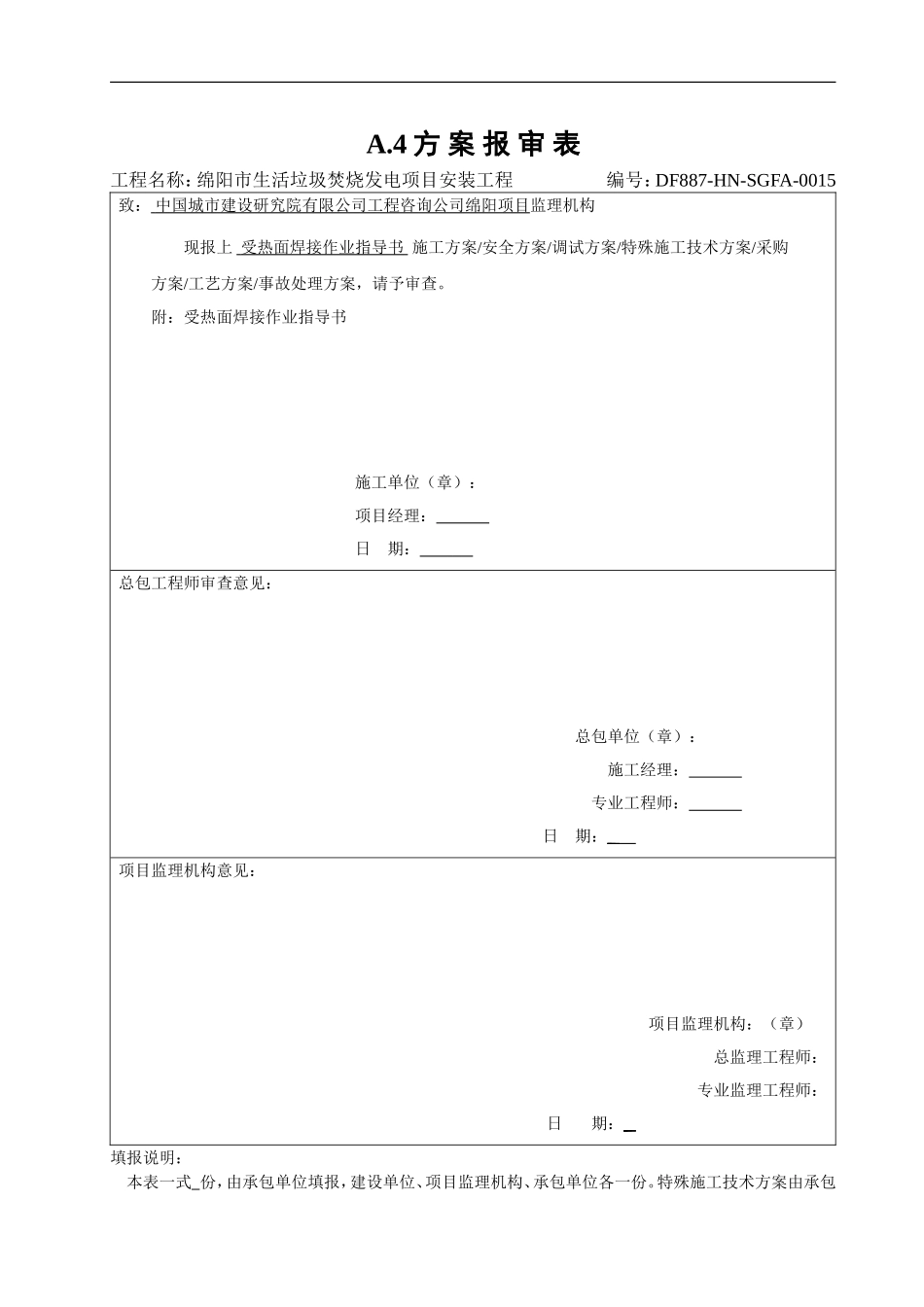 受热面焊接作业指导书_第1页