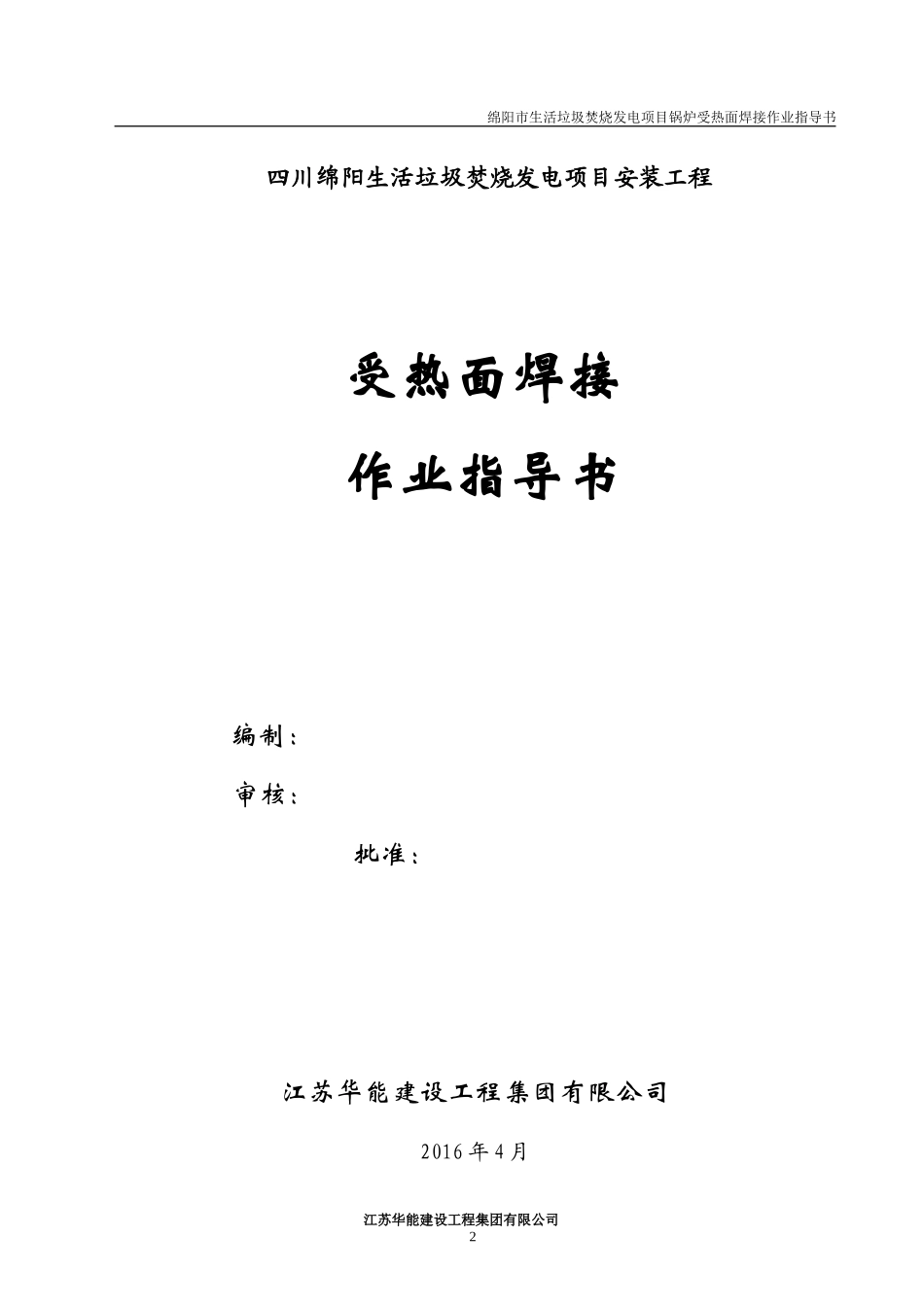 受热面焊接作业指导书_第3页