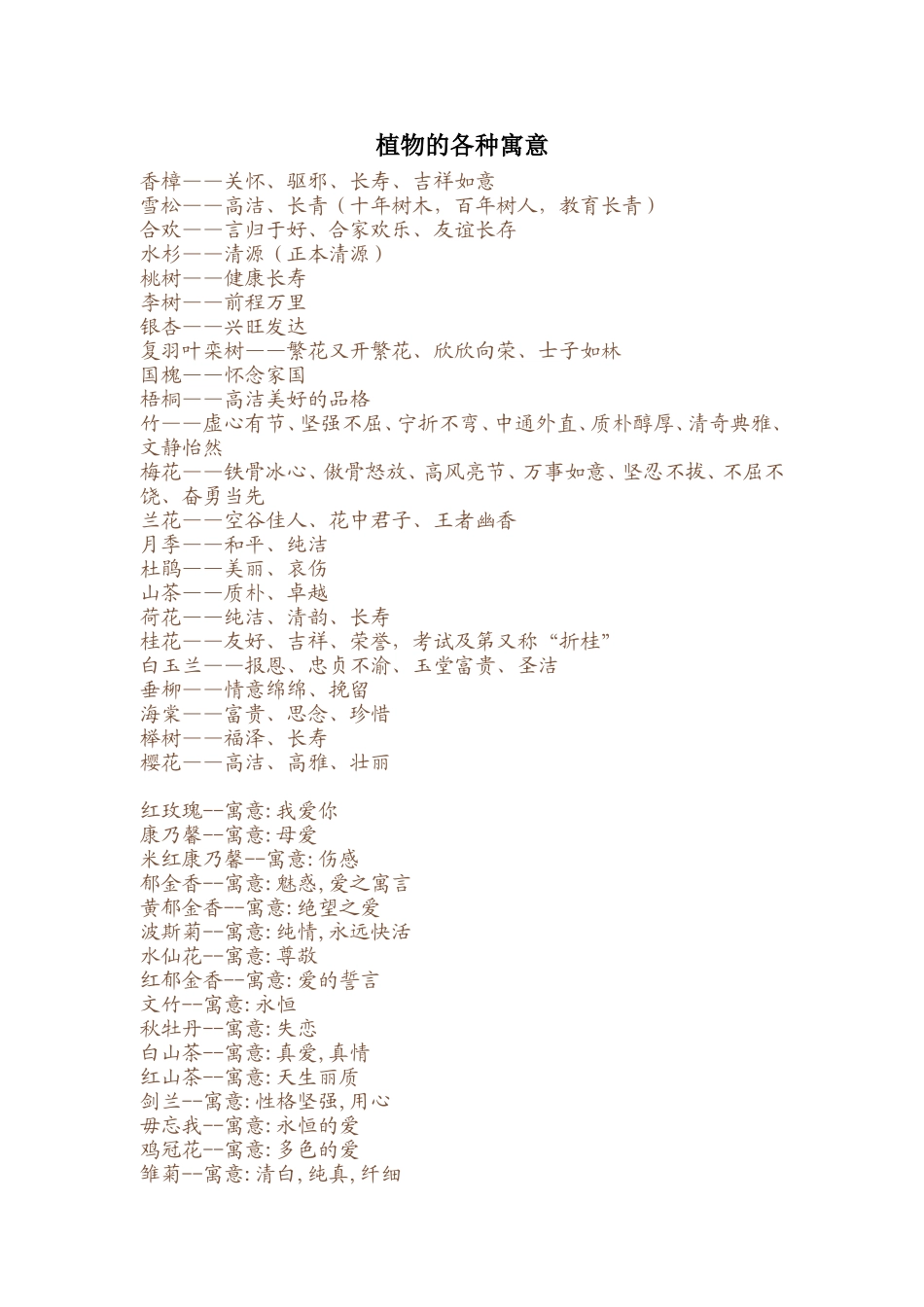 鲜花的各种寓意_第1页