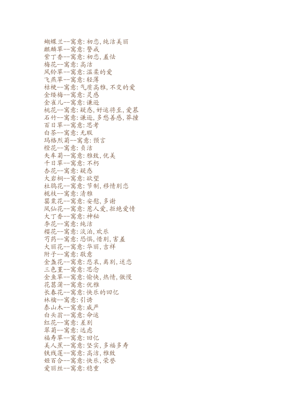 鲜花的各种寓意_第2页