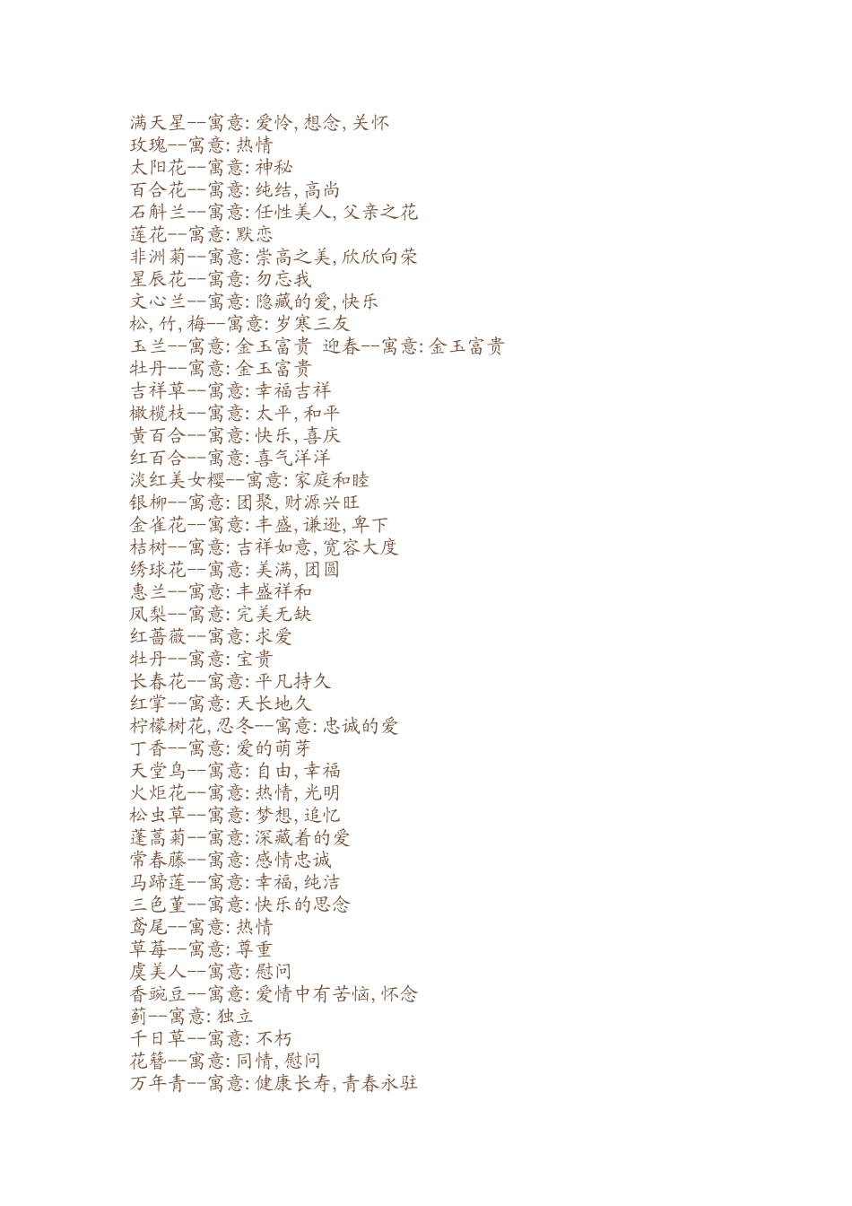 鲜花的各种寓意_第3页